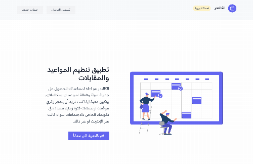 startuptile elKalendar-Appointments and meetings scheduling app.